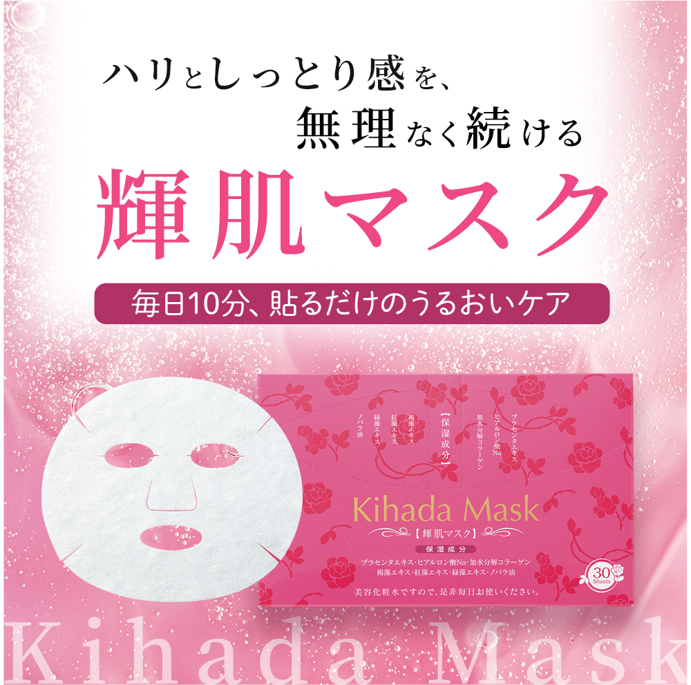 輝肌マスク